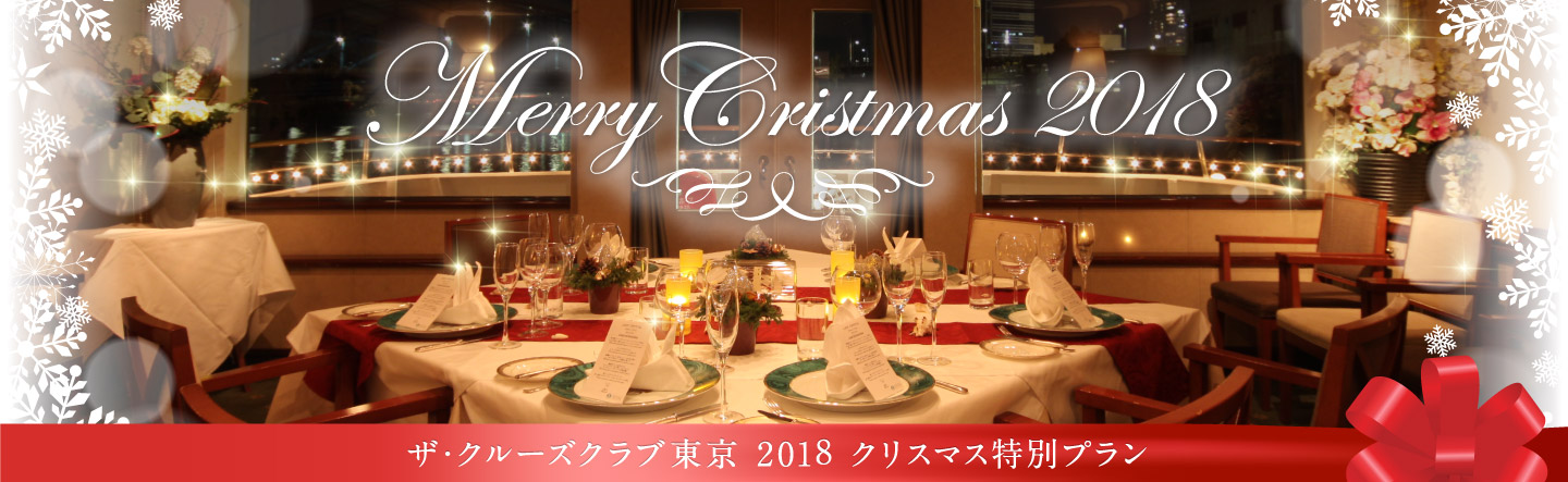 クリスマス特別プラン
