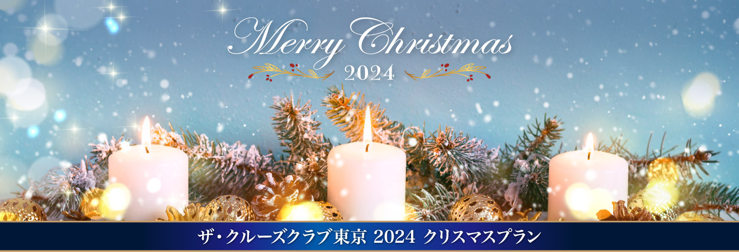 クリスマスプラン