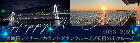 年末年始プラン