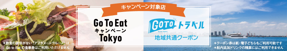 Go To キャンペーン