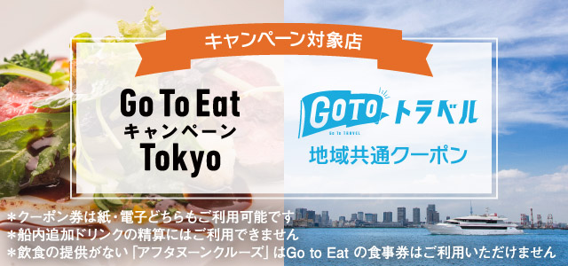 Go To キャンペーン